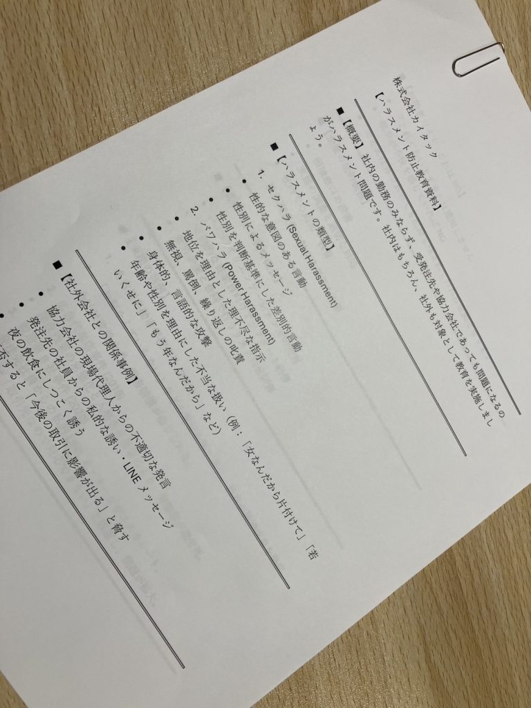社内教育の一環としてハラスメント教育を行いました。